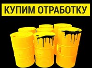 Купим отработанное растительное масло оптом