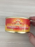 Говядина Тушеная оптом