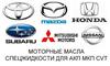 Оригинальные масла Toyota, Honda Хонда Nissan продажа оптом 