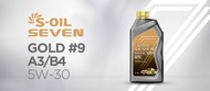 Масло моторное S-OIL 7 GOLD #9 A3/B4 5W-30 1 литр